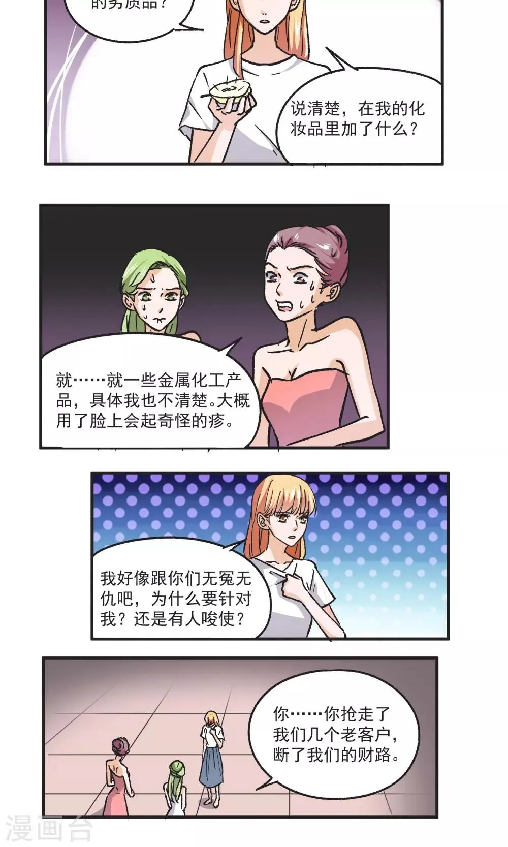 第48话 求婚 第9页