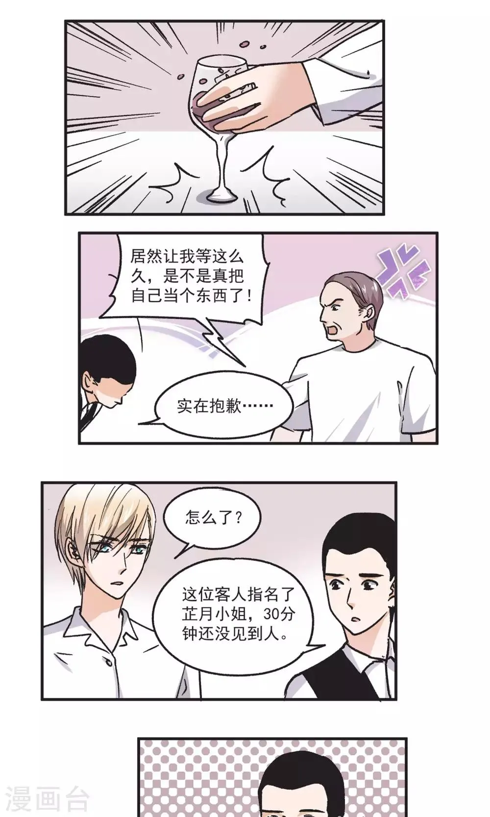 第49话 下毒手 第2页