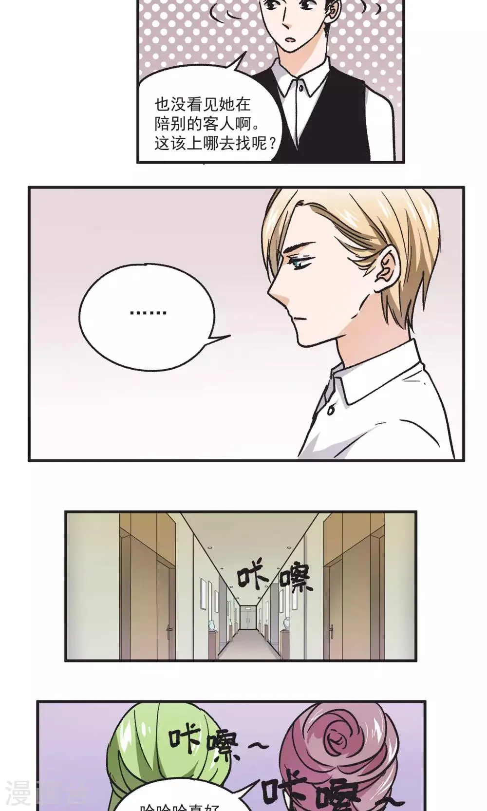 第49话 下毒手 第3页
