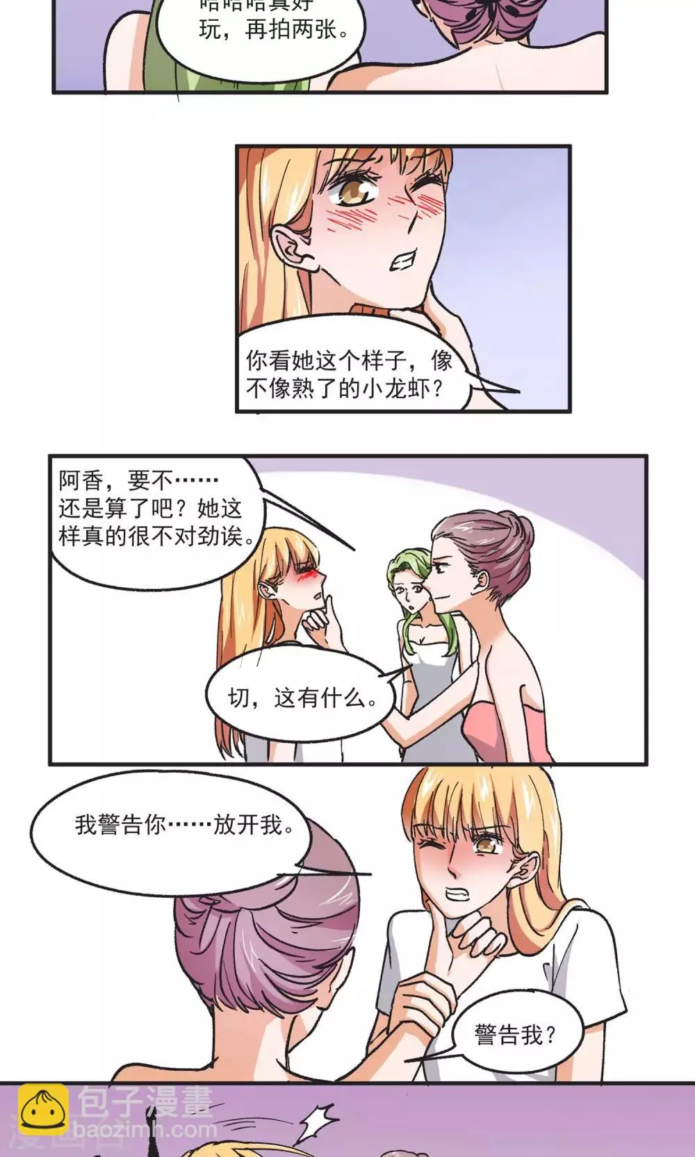 第49话 下毒手 第4页