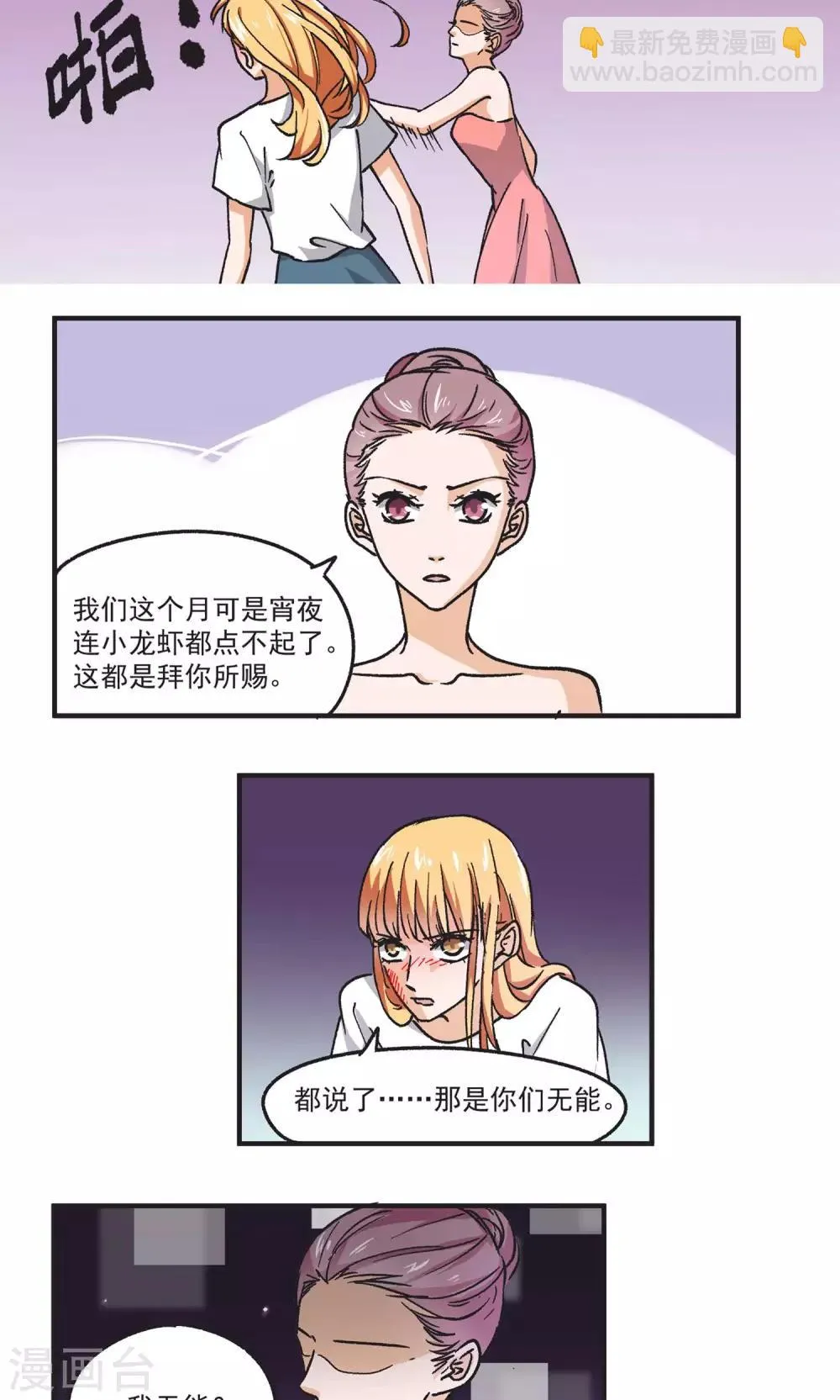 第49话 下毒手 第5页