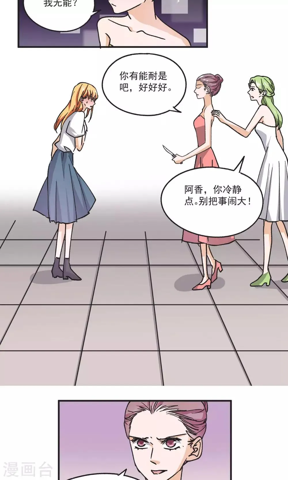 第49话 下毒手 第6页
