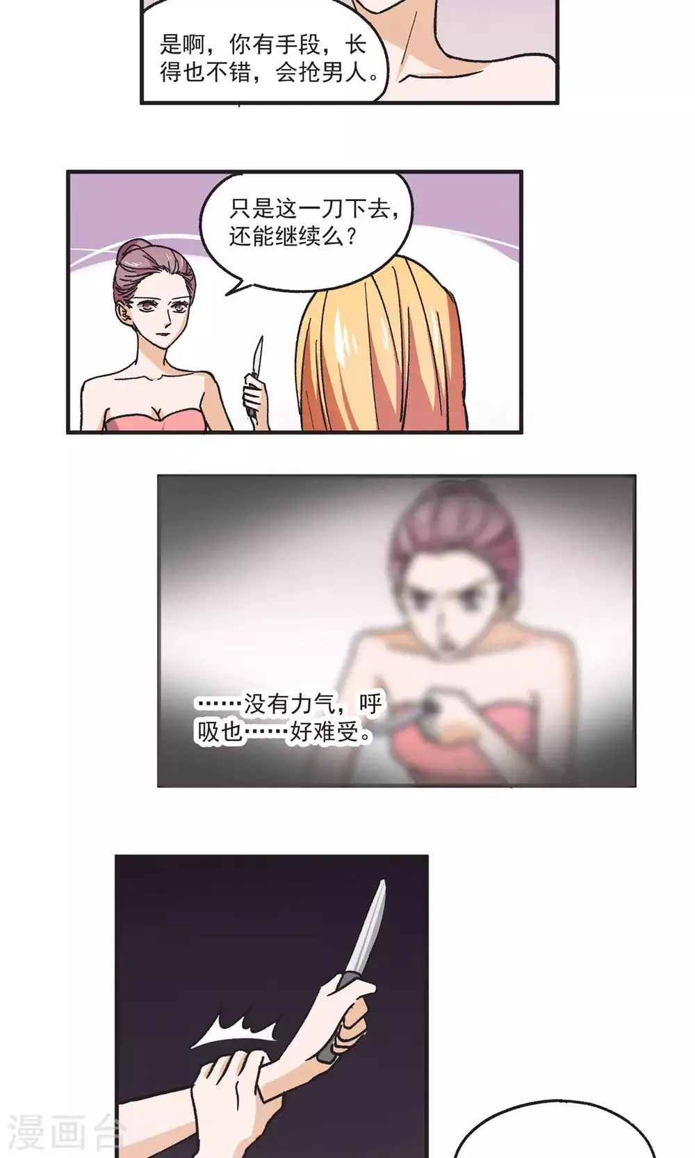 第49话 下毒手 第7页
