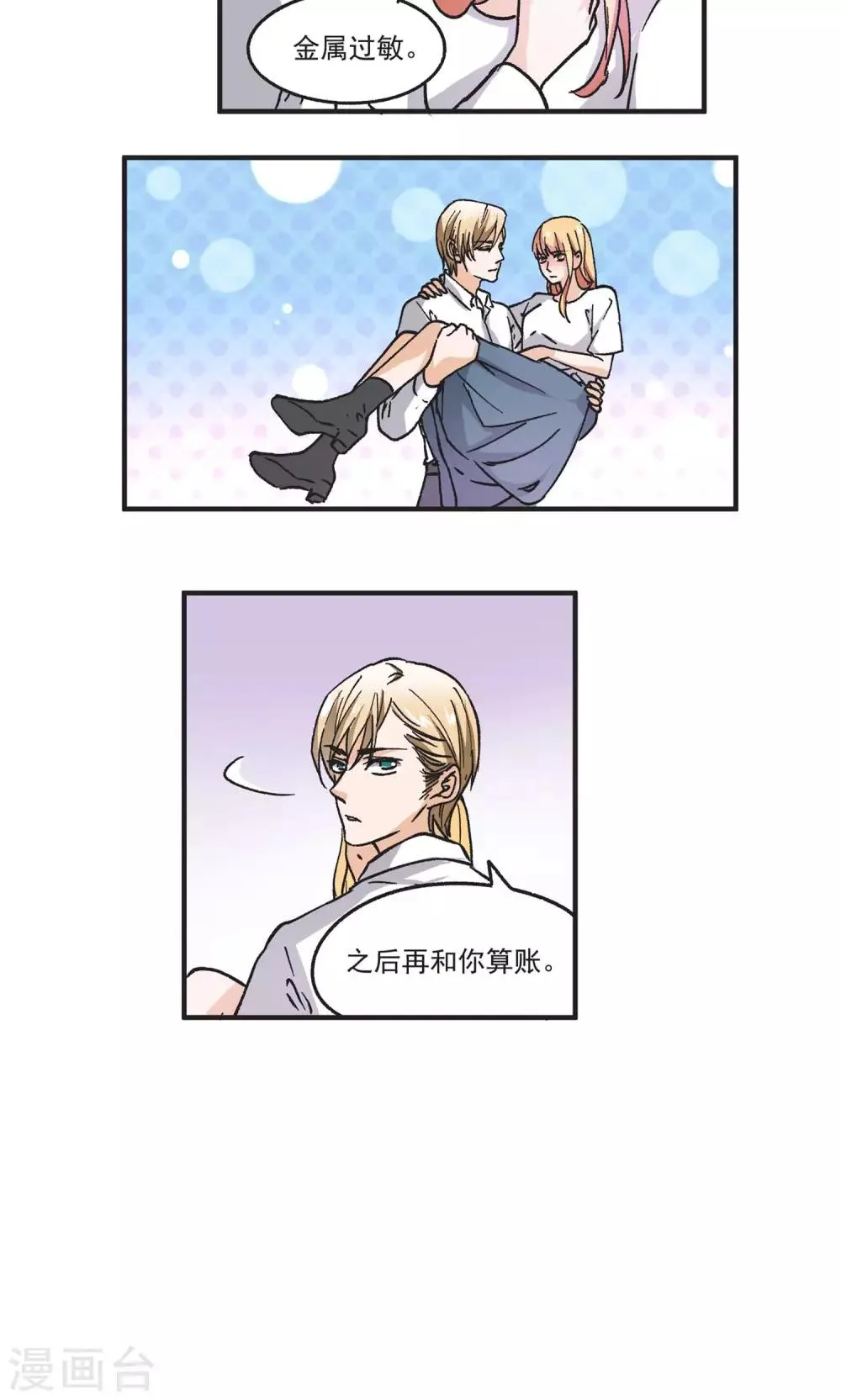 第49话 下毒手 第9页