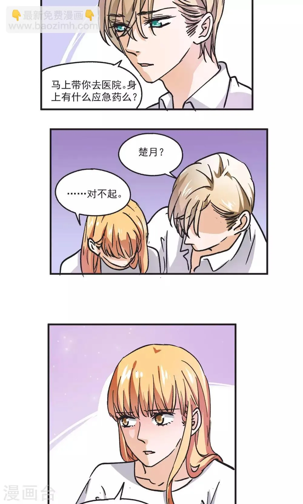 第49话 下毒手 第11页