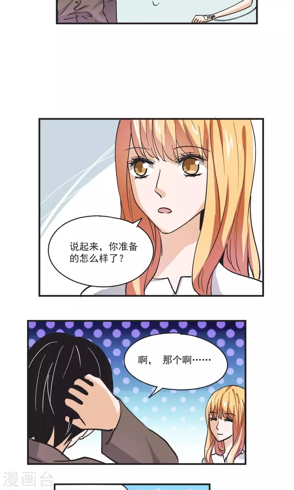 第50话 求婚计划 第5页