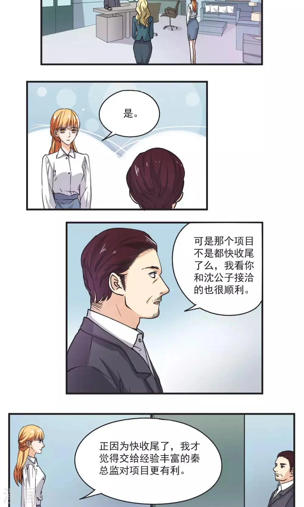 第50话 求婚计划 第7页