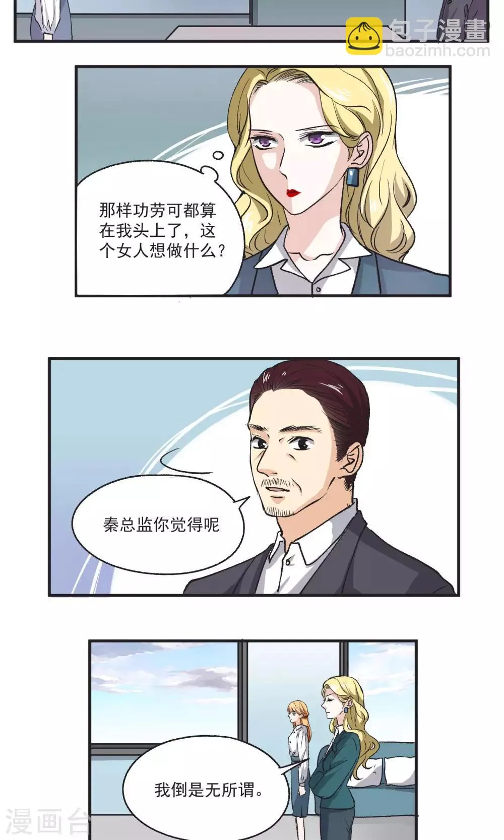 第50话 求婚计划 第8页