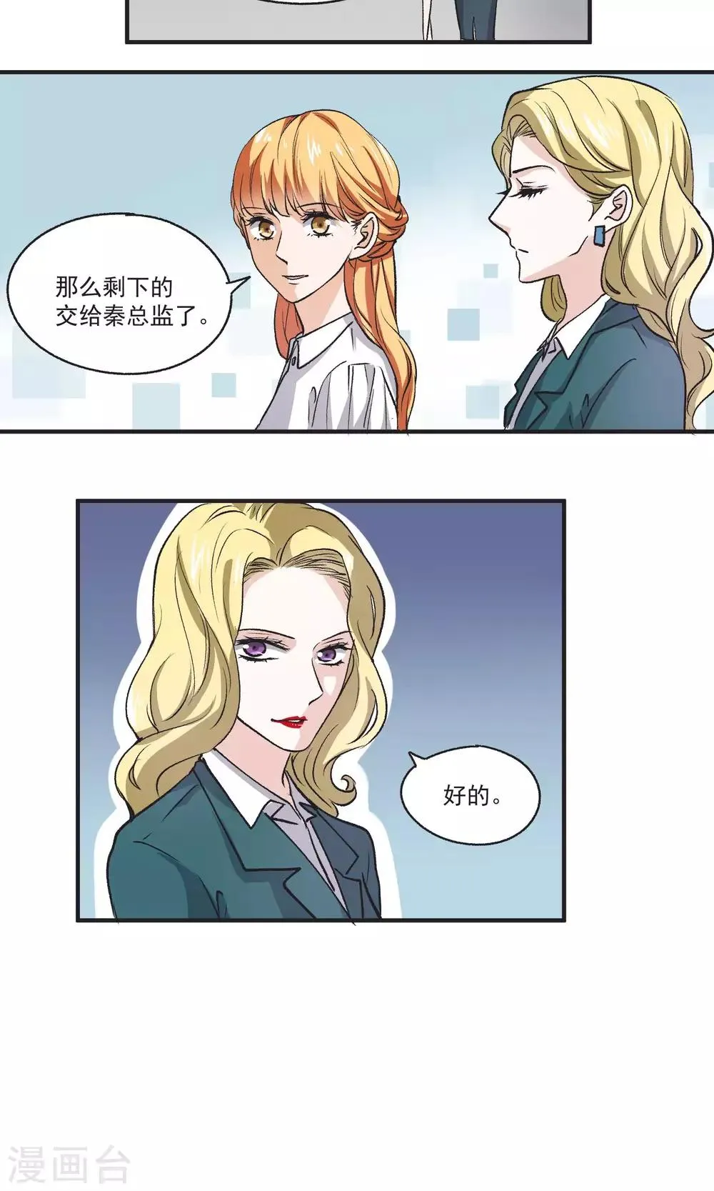 第50话 求婚计划 第9页