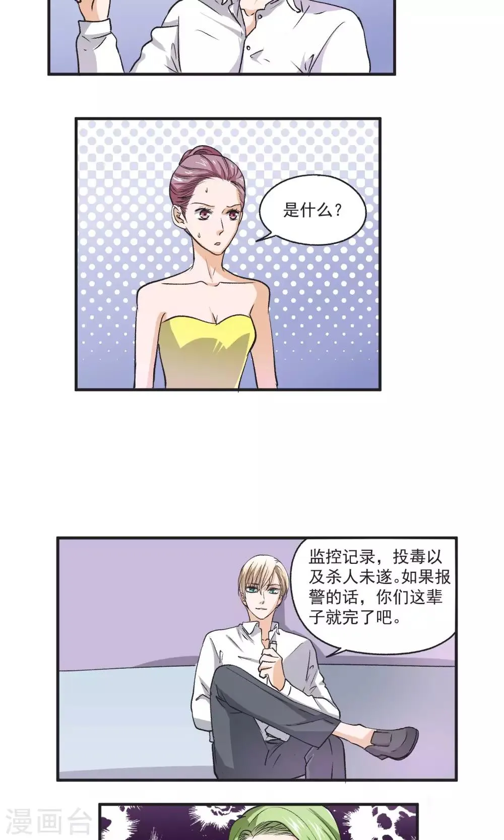 第50话 求婚计划 第11页