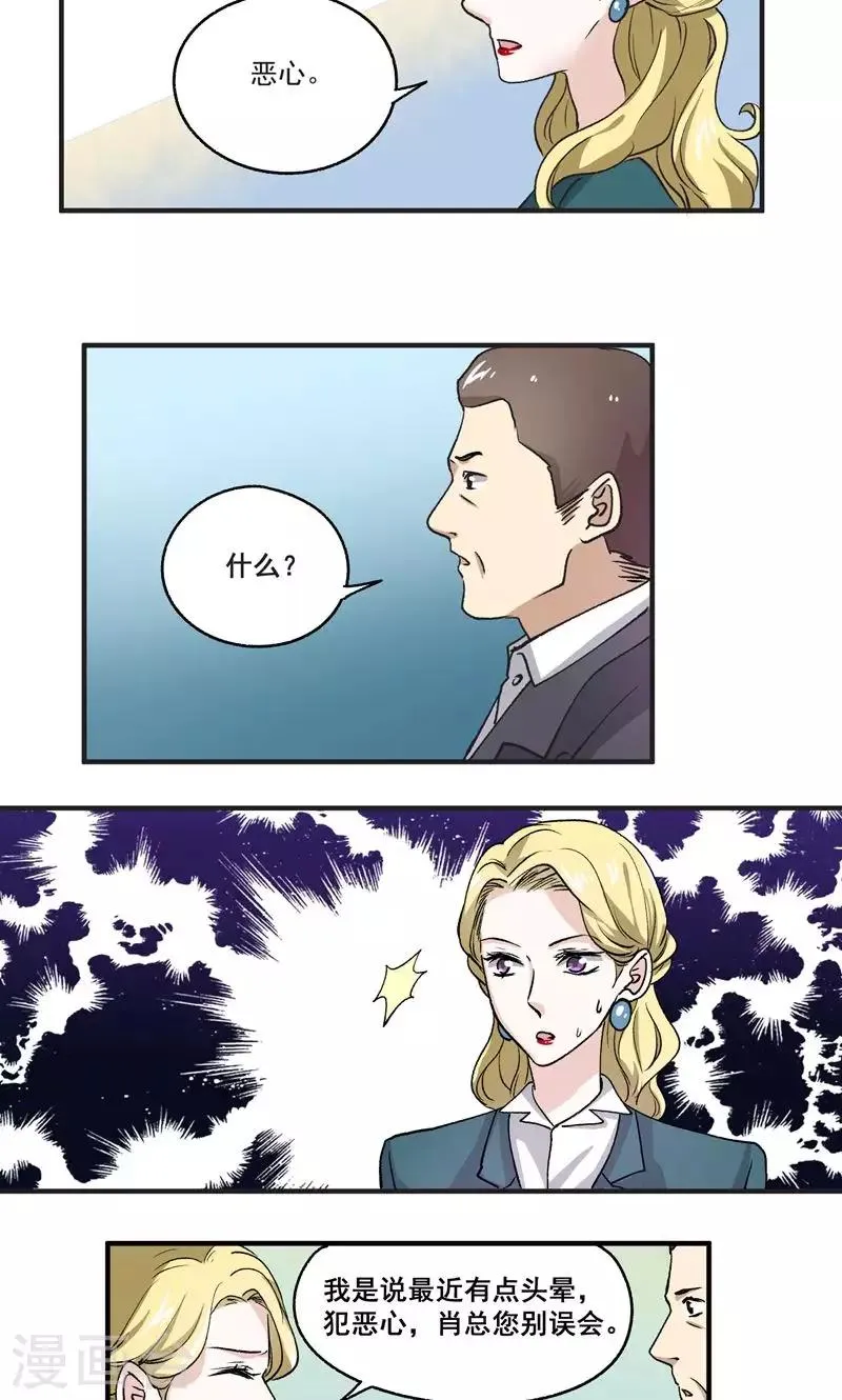 第51话 恶心 第5页