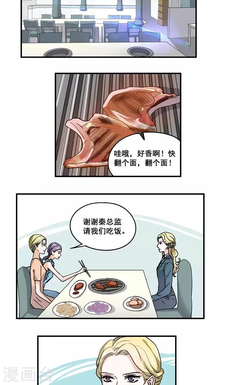 第51话 恶心 第7页