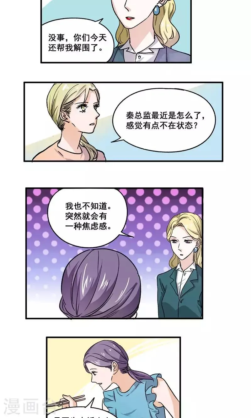 第51话 恶心 第8页