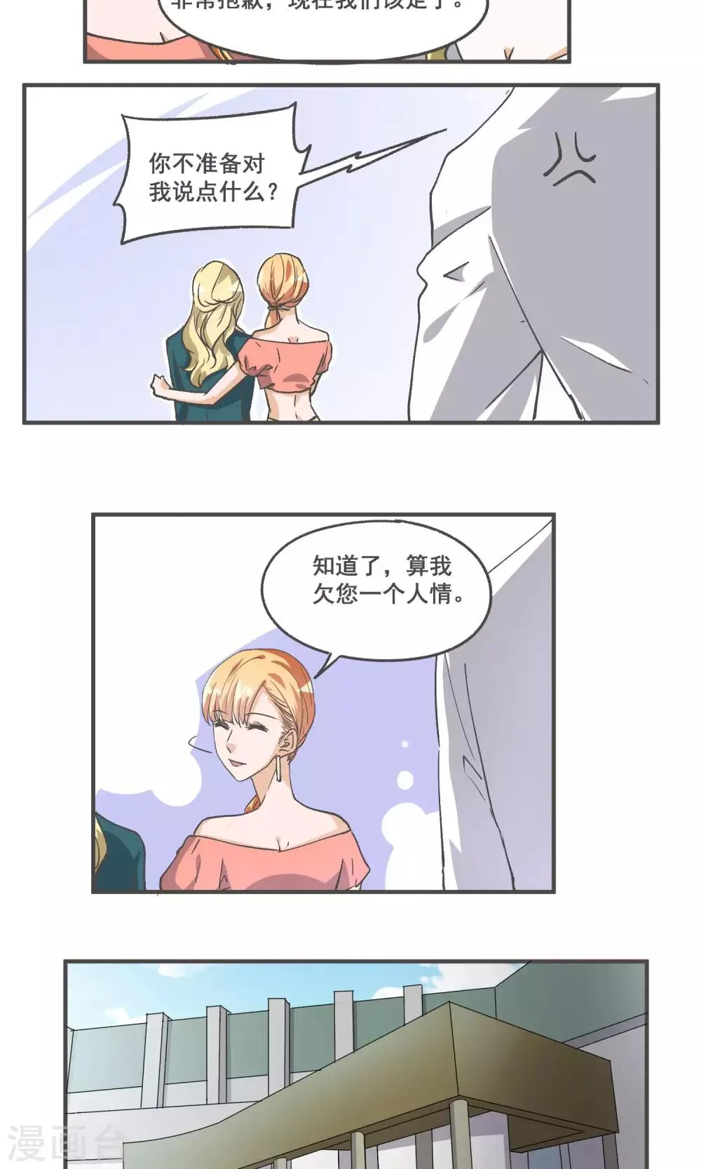 第54话 欠下人情 第8页