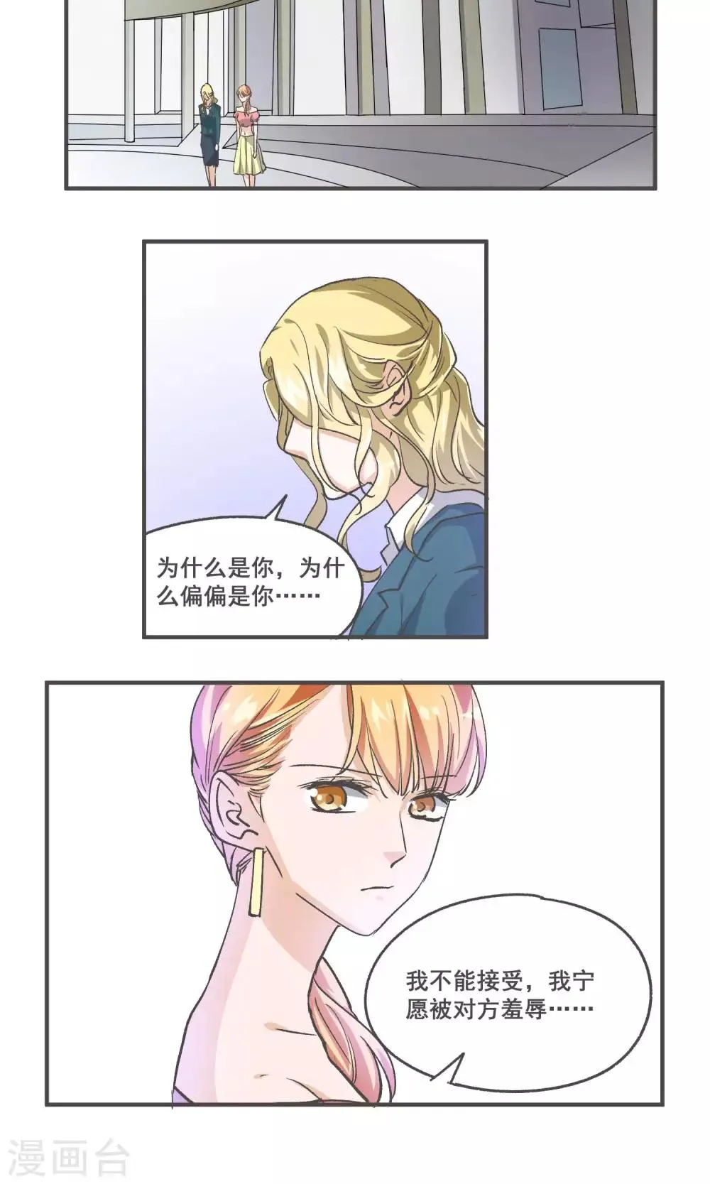 第54话 欠下人情 第9页