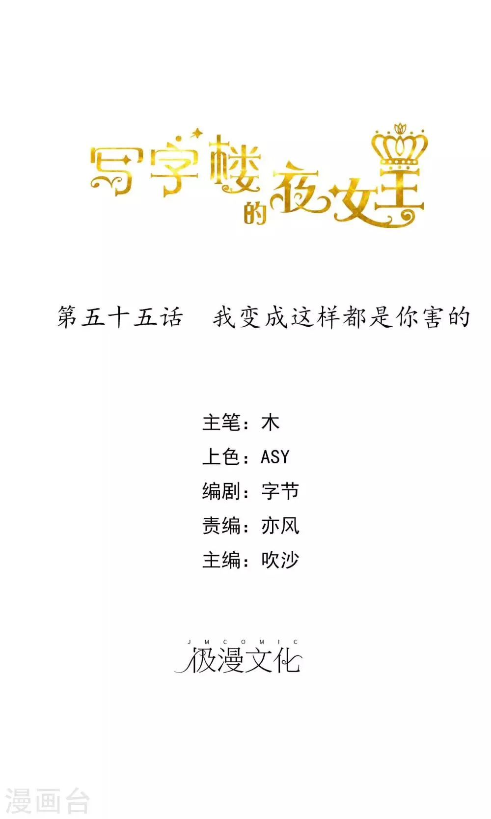 第55话 我变成这样都是你害的 第1页