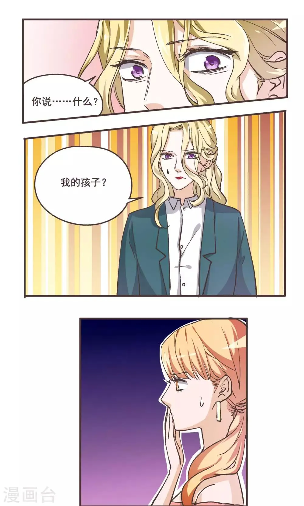 第55话 我变成这样都是你害的 第2页
