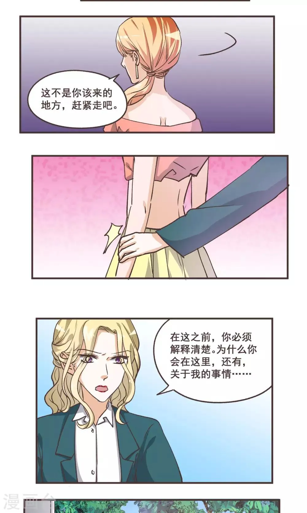 第55话 我变成这样都是你害的 第3页