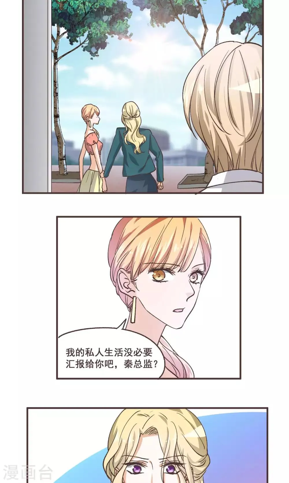 第55话 我变成这样都是你害的 第4页