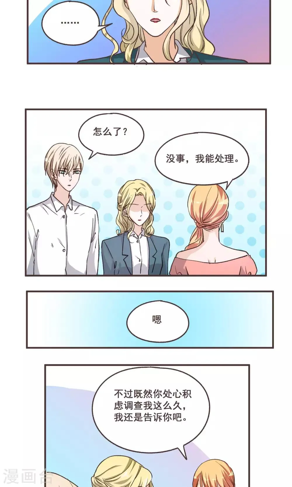 第55话 我变成这样都是你害的 第5页
