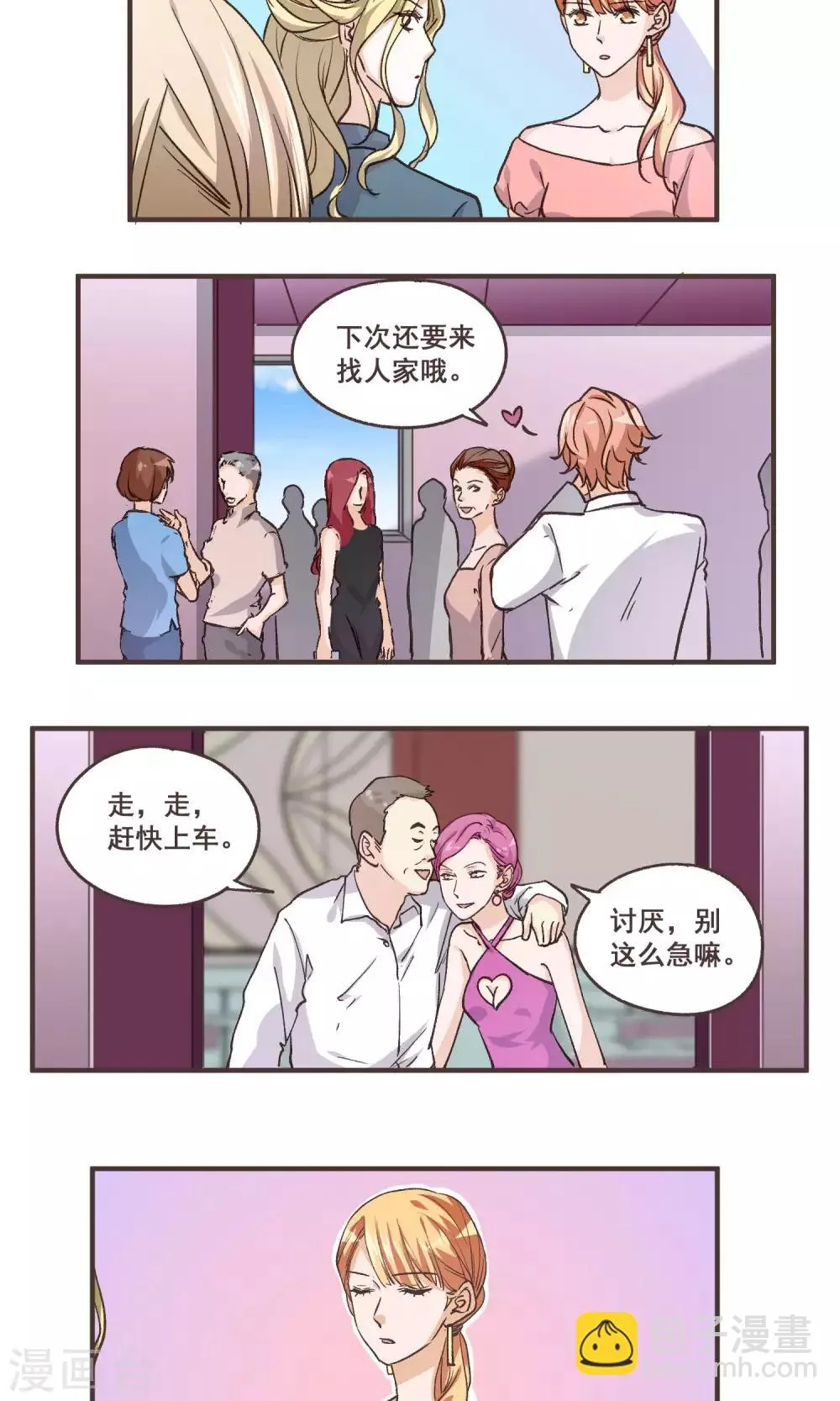 第55话 我变成这样都是你害的 第6页