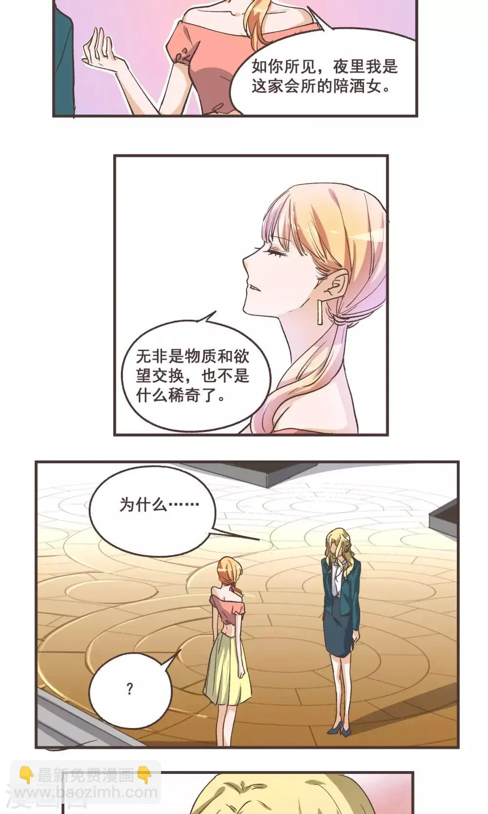 第55话 我变成这样都是你害的 第7页