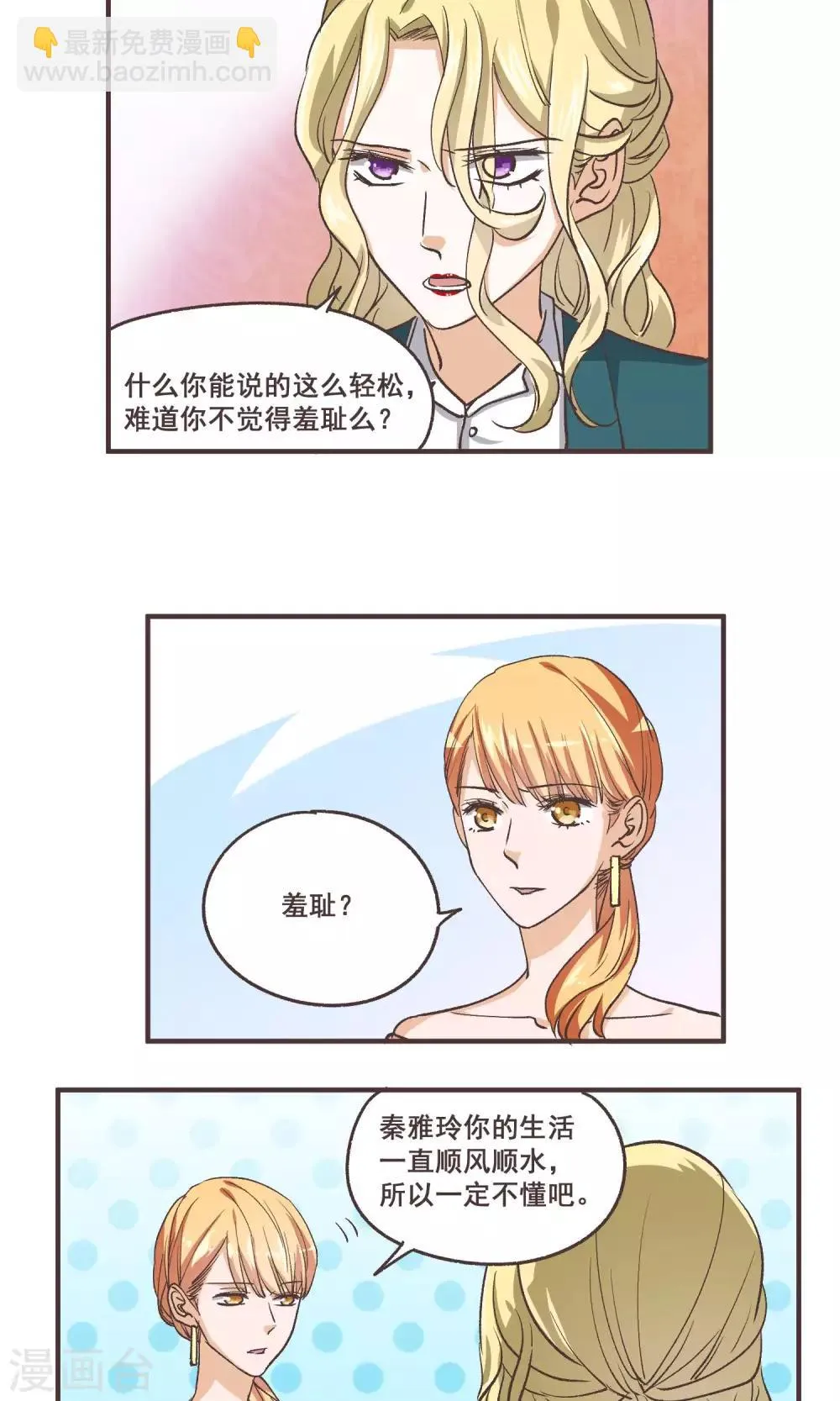 第55话 我变成这样都是你害的 第8页
