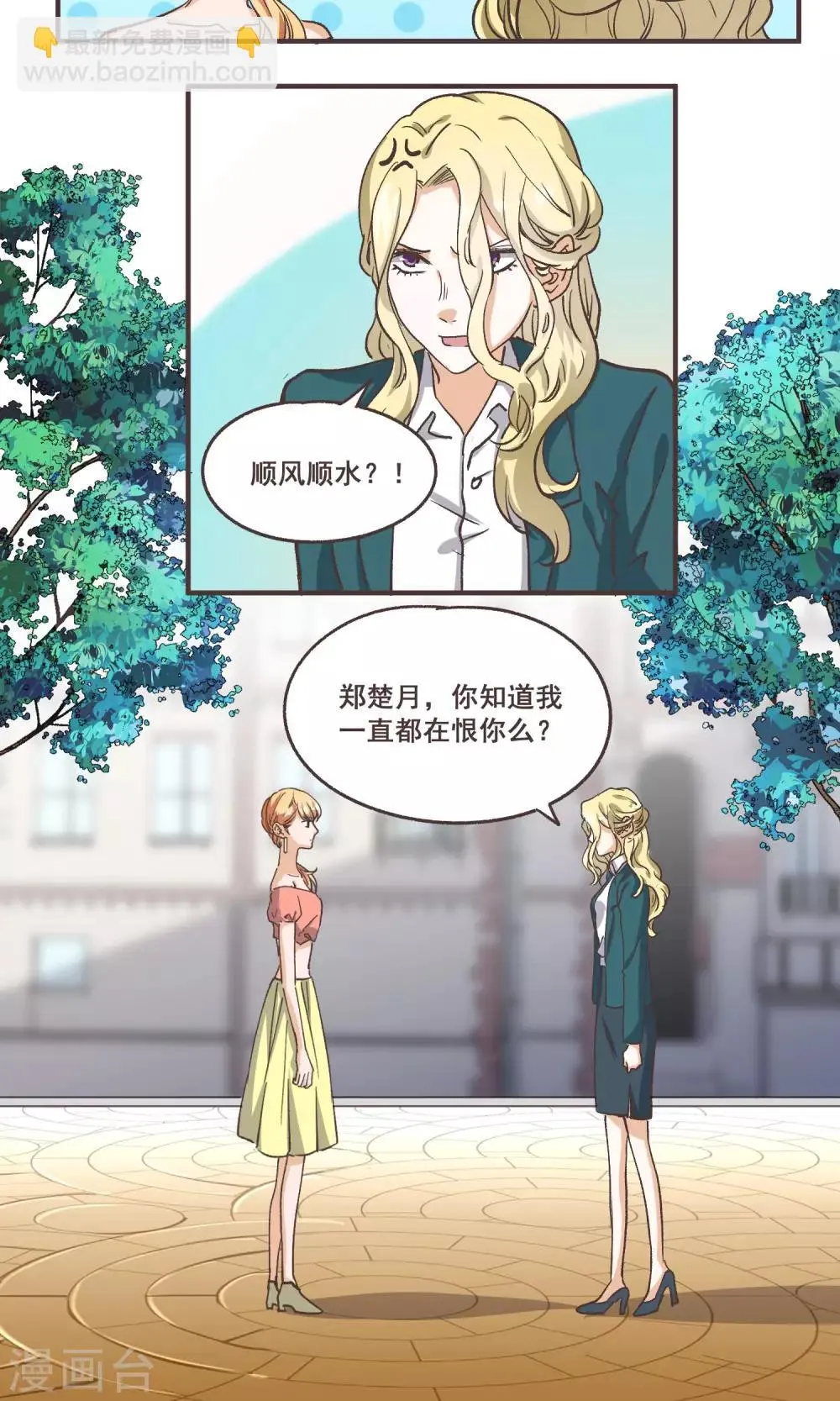 第55话 我变成这样都是你害的 第9页