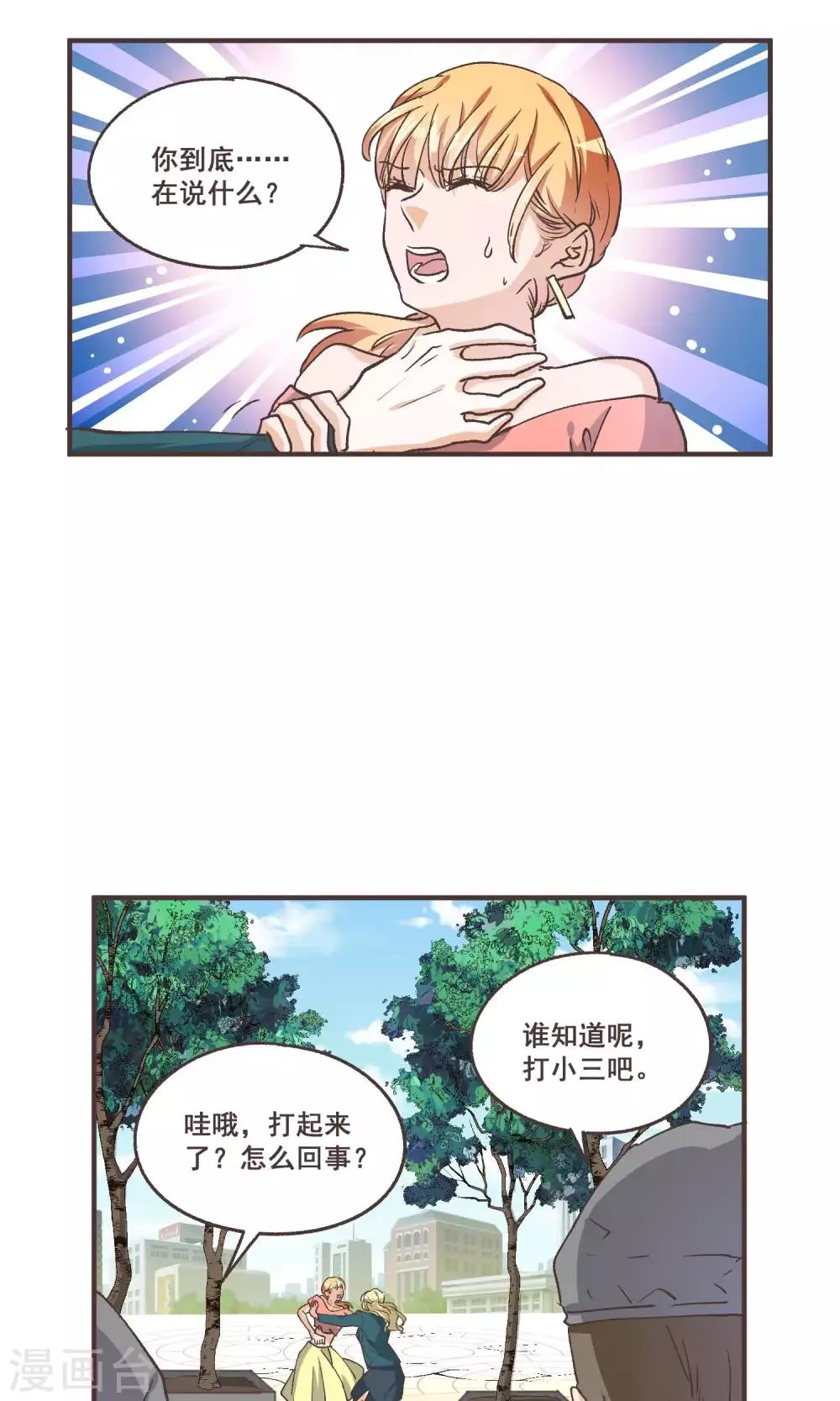 第55话 我变成这样都是你害的 第11页