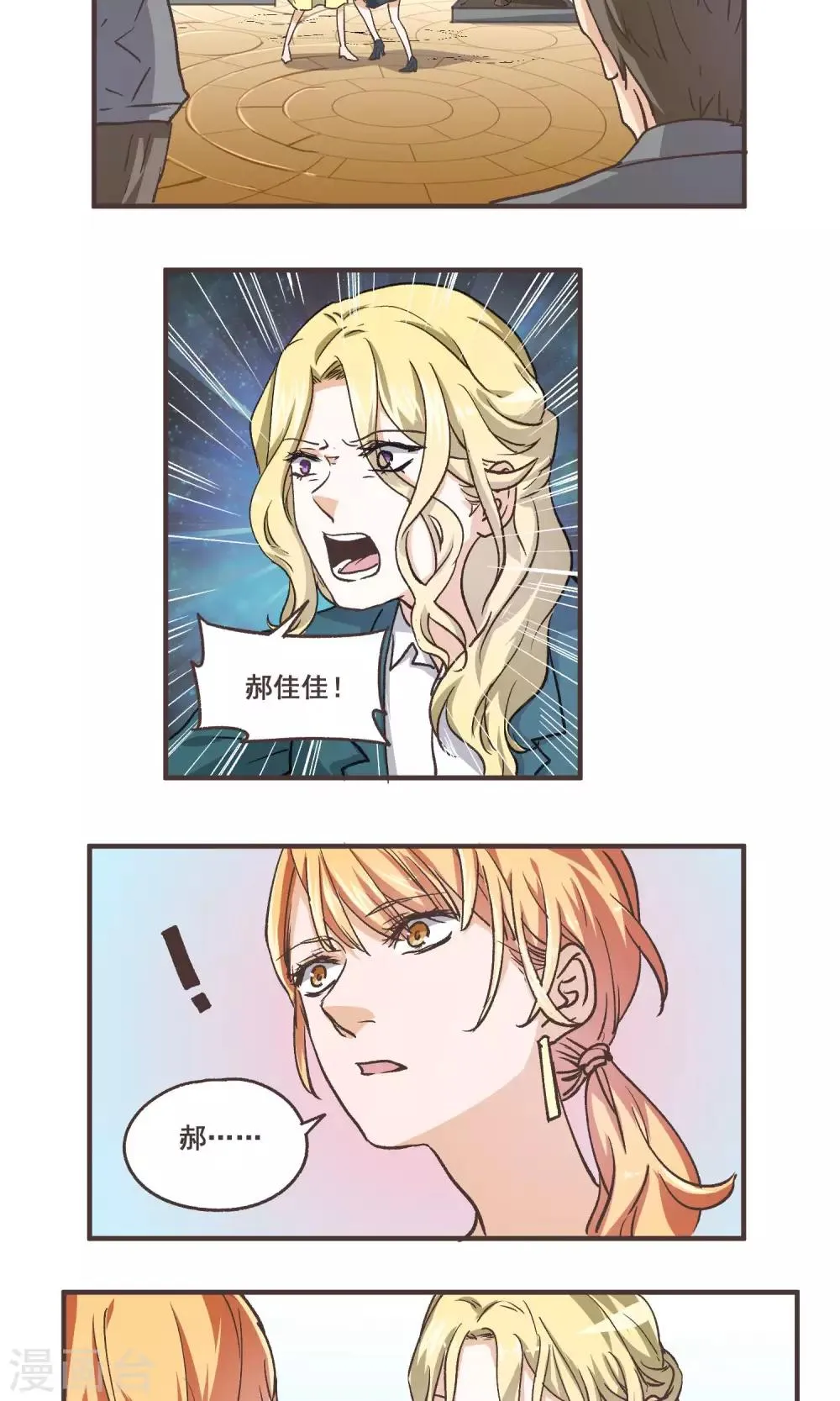 第55话 我变成这样都是你害的 第12页