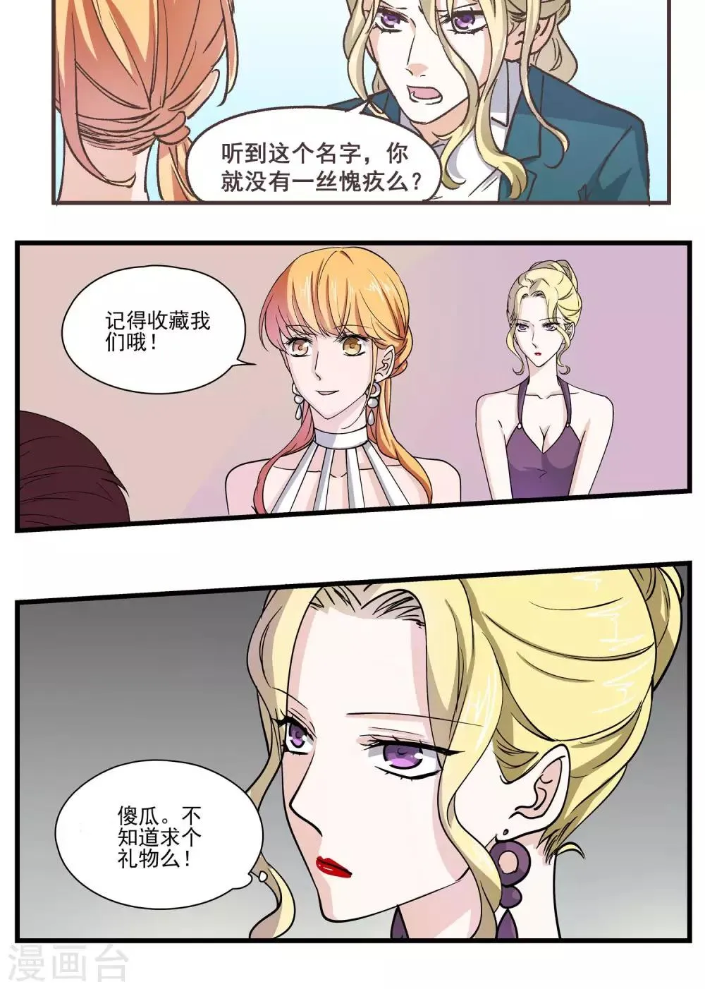 第55话 我变成这样都是你害的 第13页