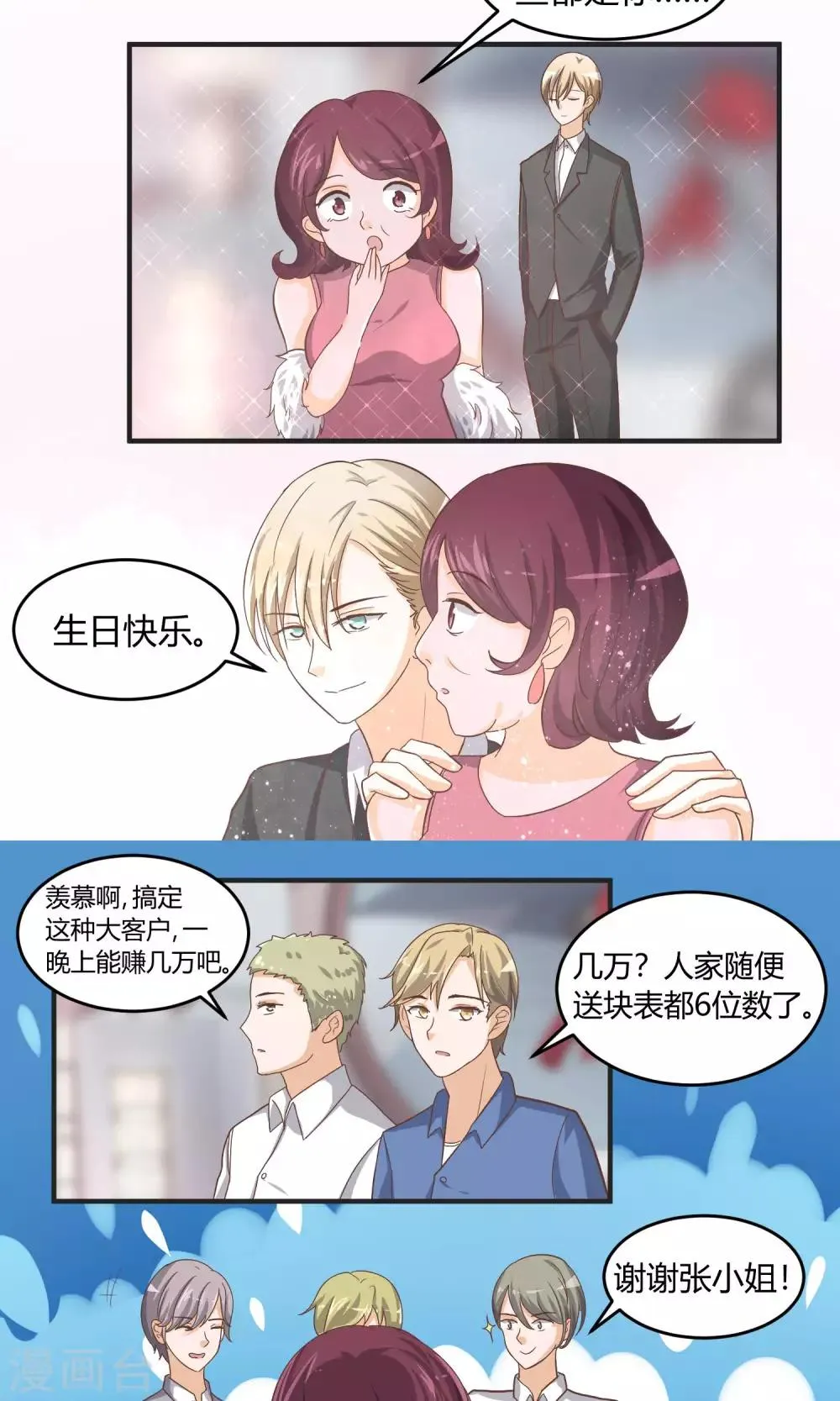 第57话 无法传达的想法 第3页
