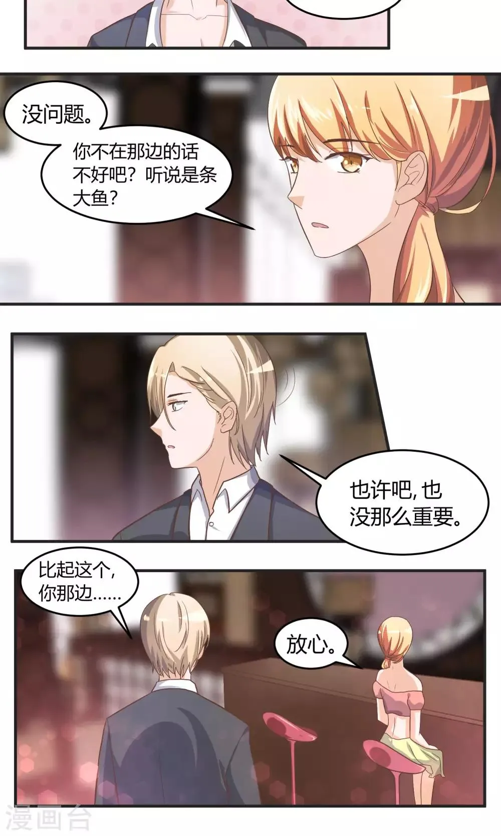 第57话 无法传达的想法 第9页