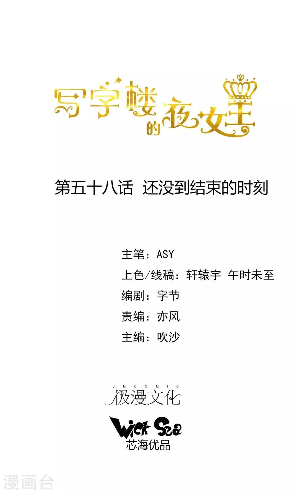第58话 还没到结束的时刻 第1页