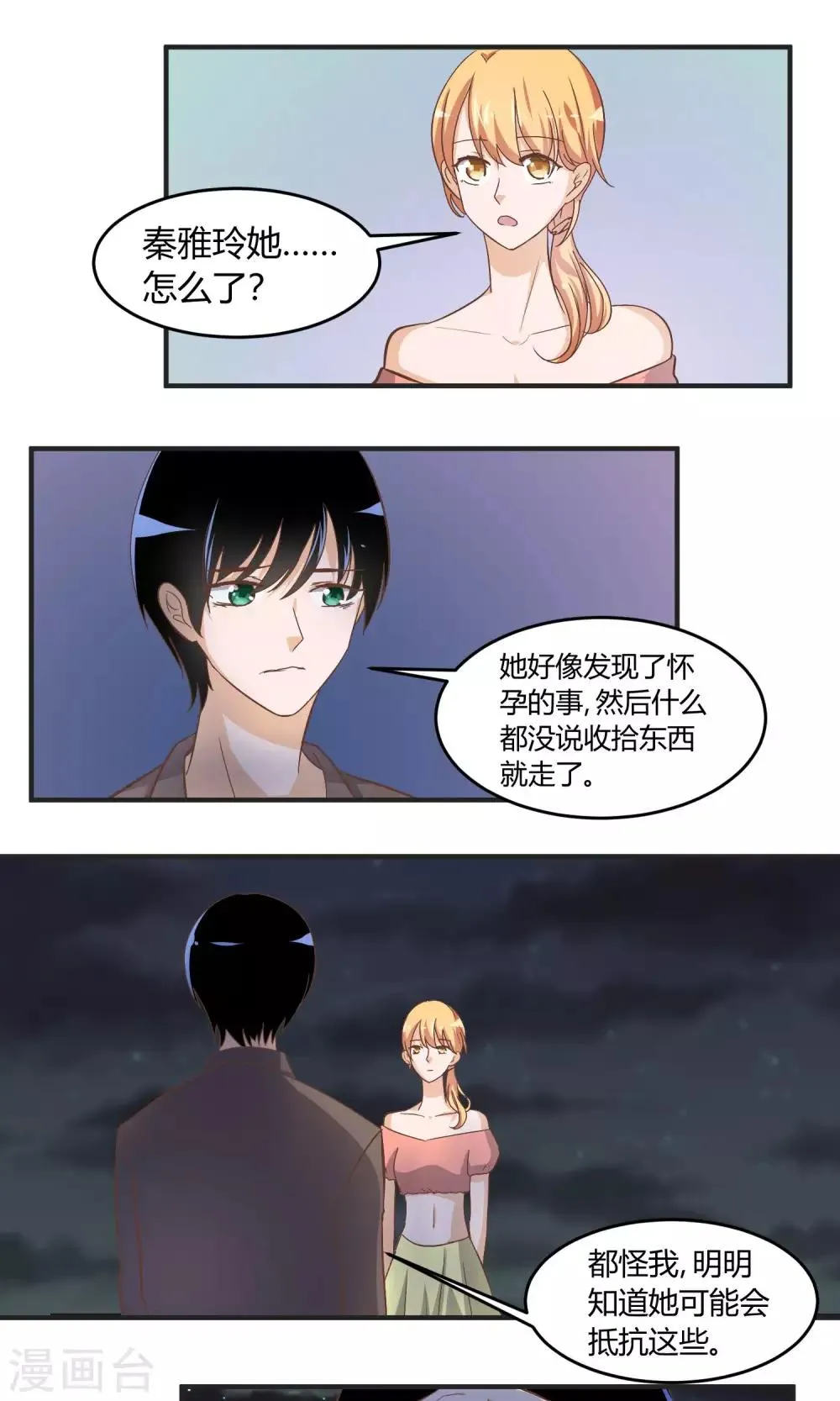 第58话 还没到结束的时刻 第2页