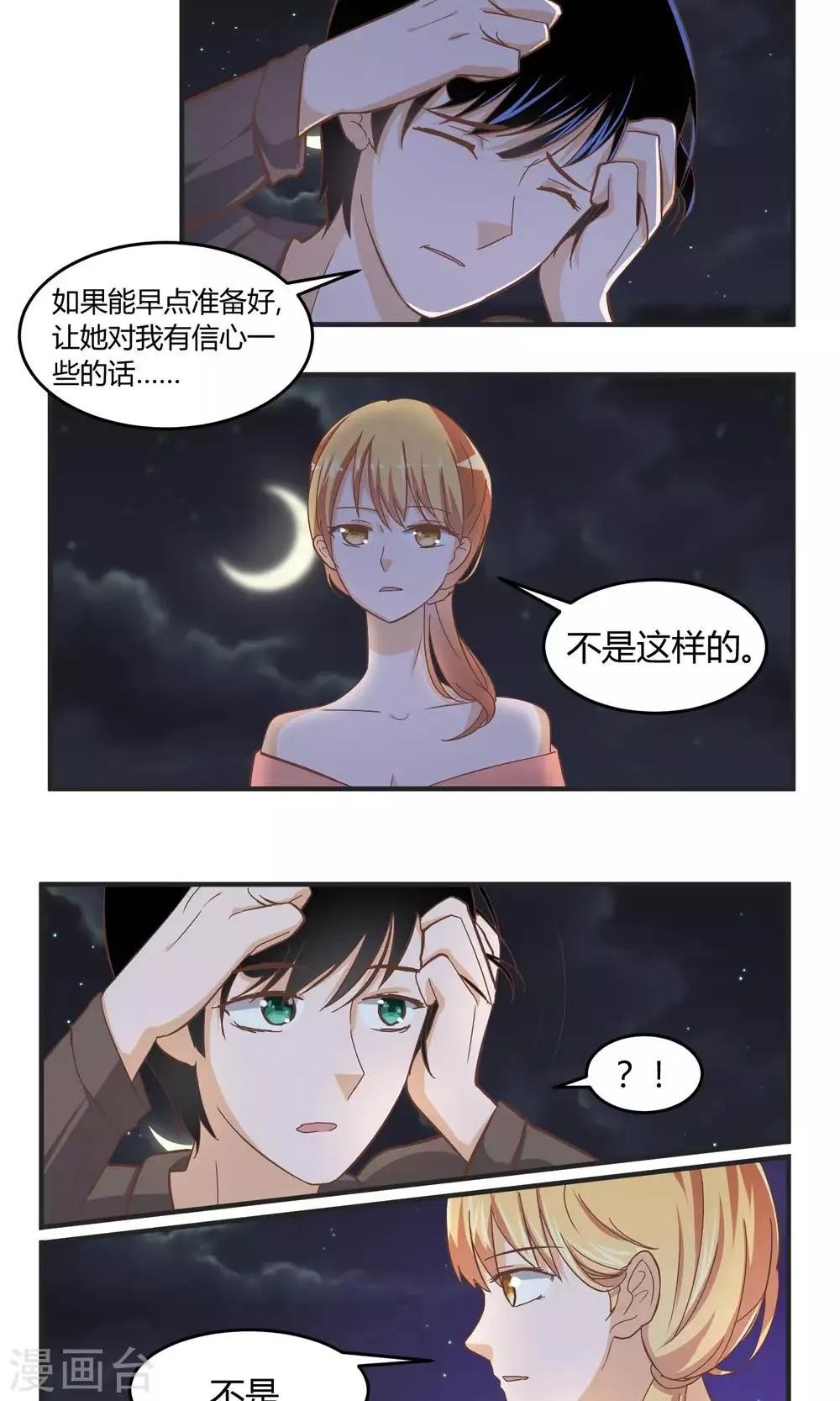 第58话 还没到结束的时刻 第3页