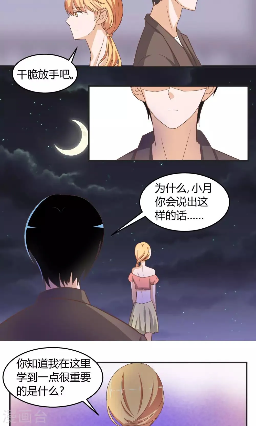 第58话 还没到结束的时刻 第6页