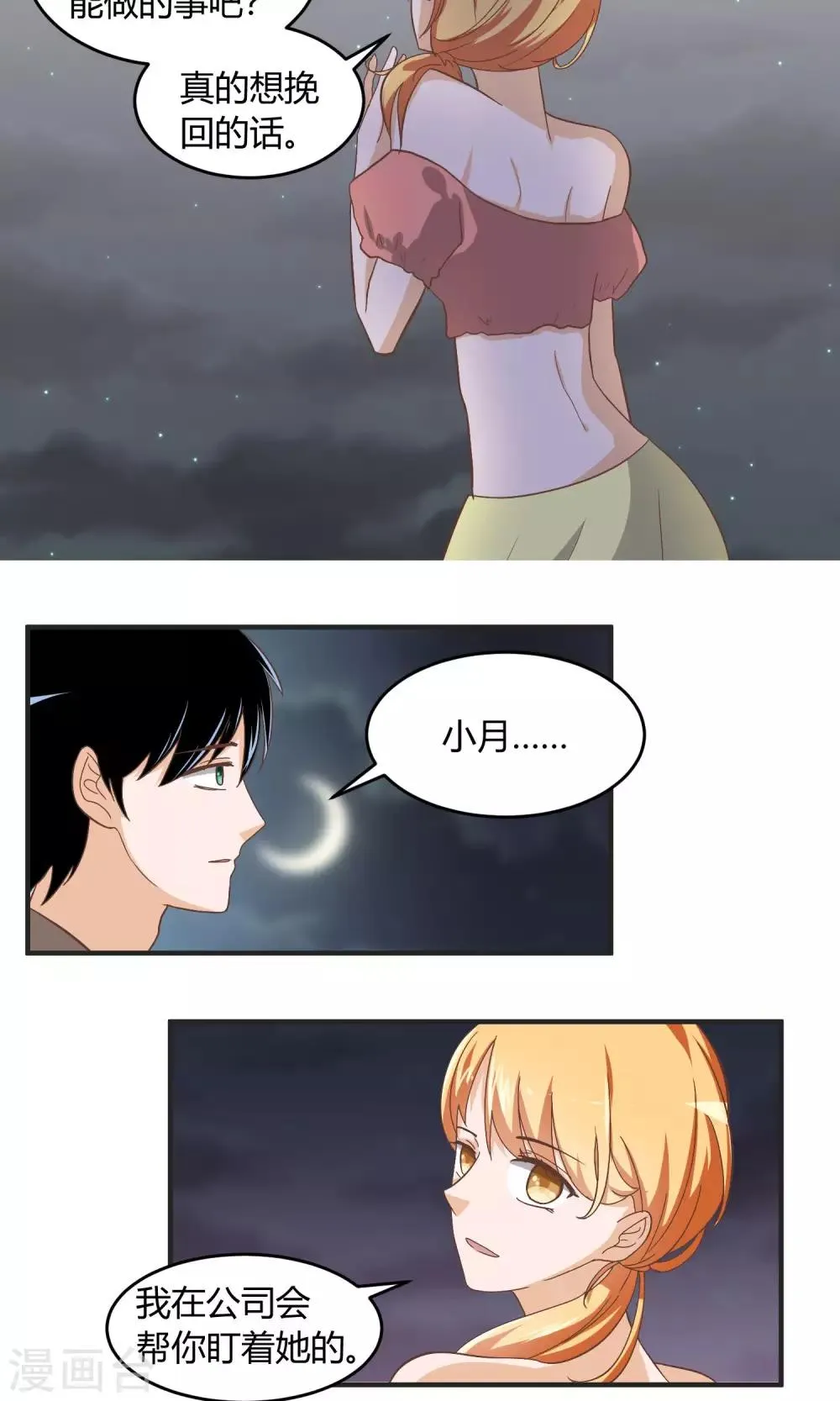 第58话 还没到结束的时刻 第8页
