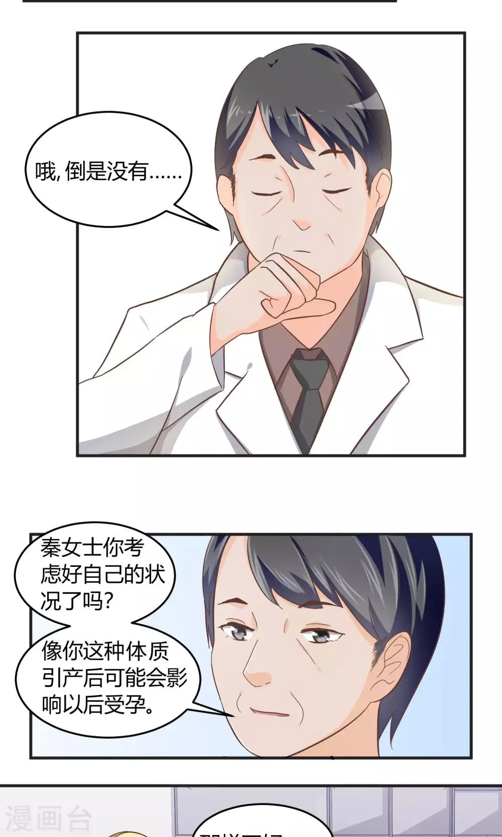 第59话 曝光楚月？ 第3页