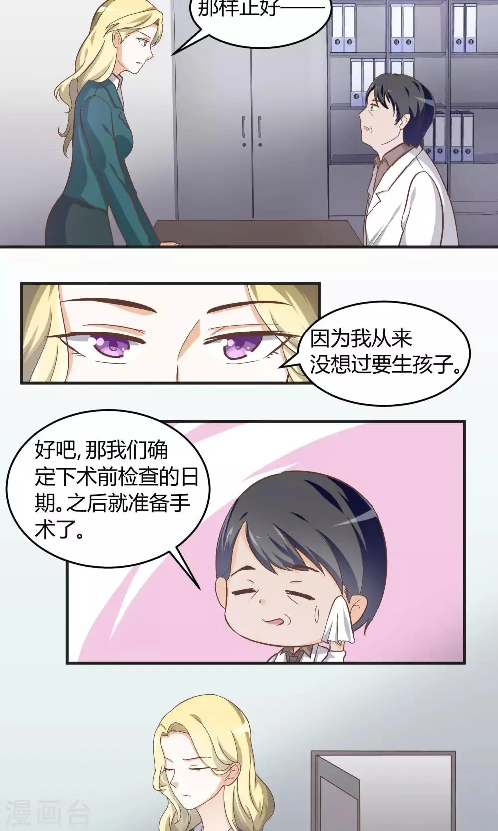 第59话 曝光楚月？ 第4页