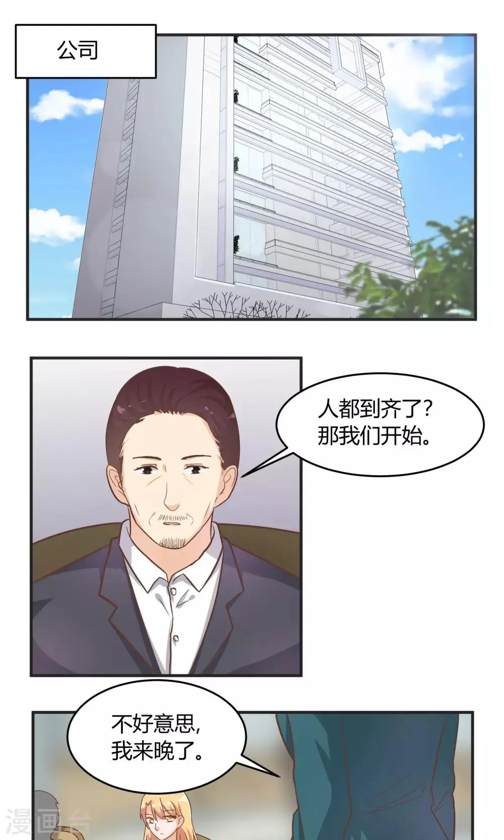 第59话 曝光楚月？ 第10页