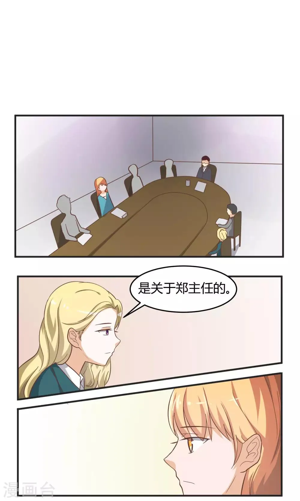 第59话 曝光楚月？ 第13页
