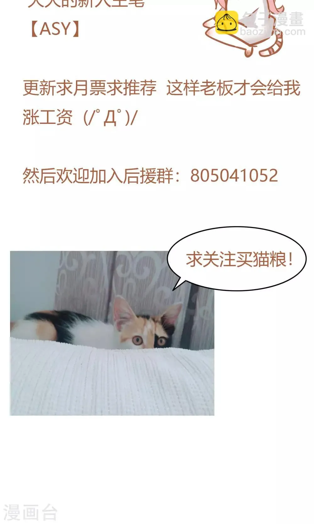 第59话 曝光楚月？ 第15页