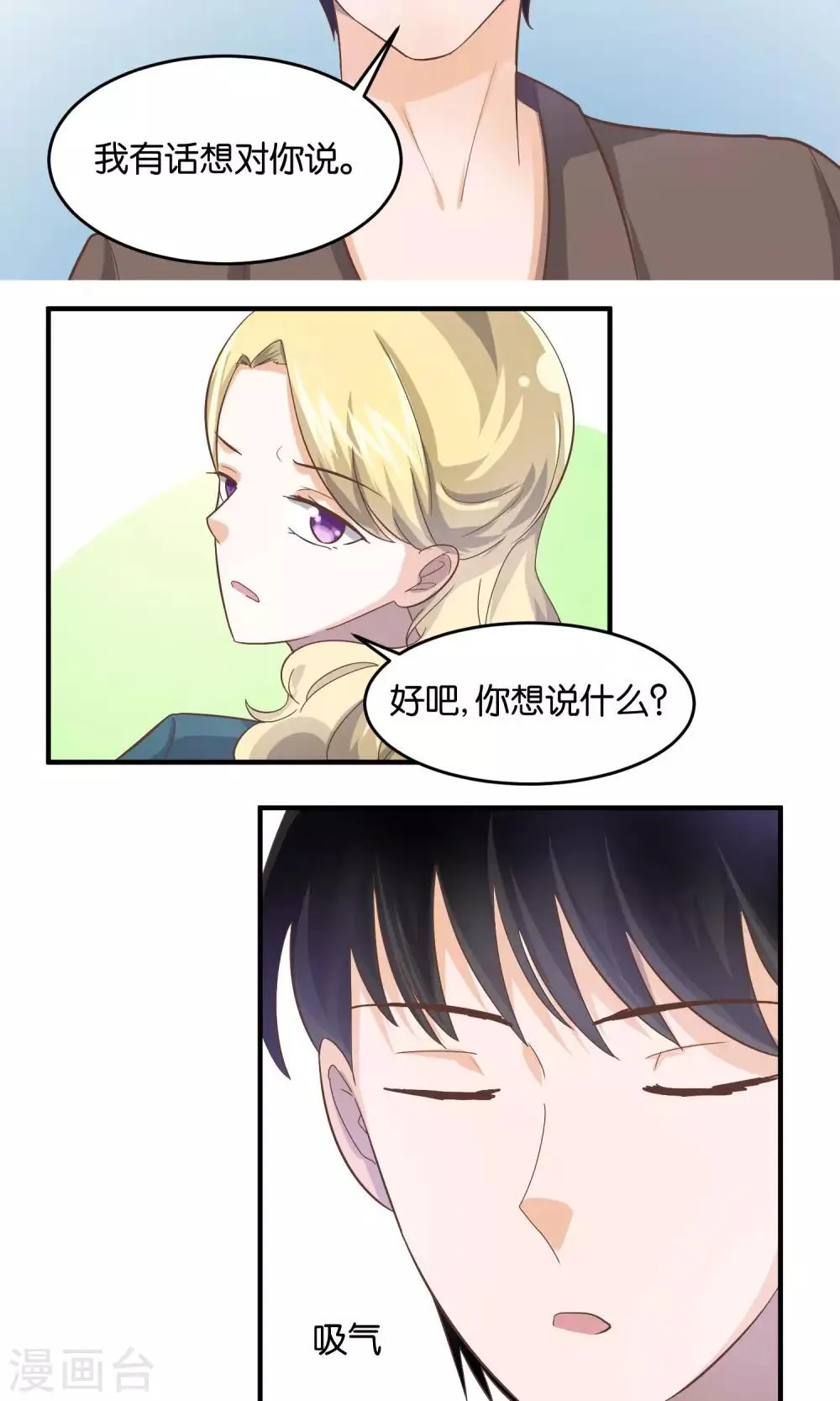 第61话 嘴唇交流 第13页