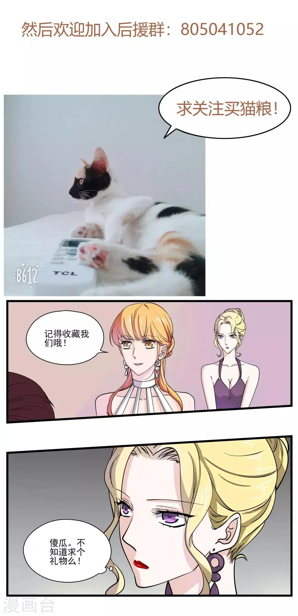 第61话 嘴唇交流 第17页