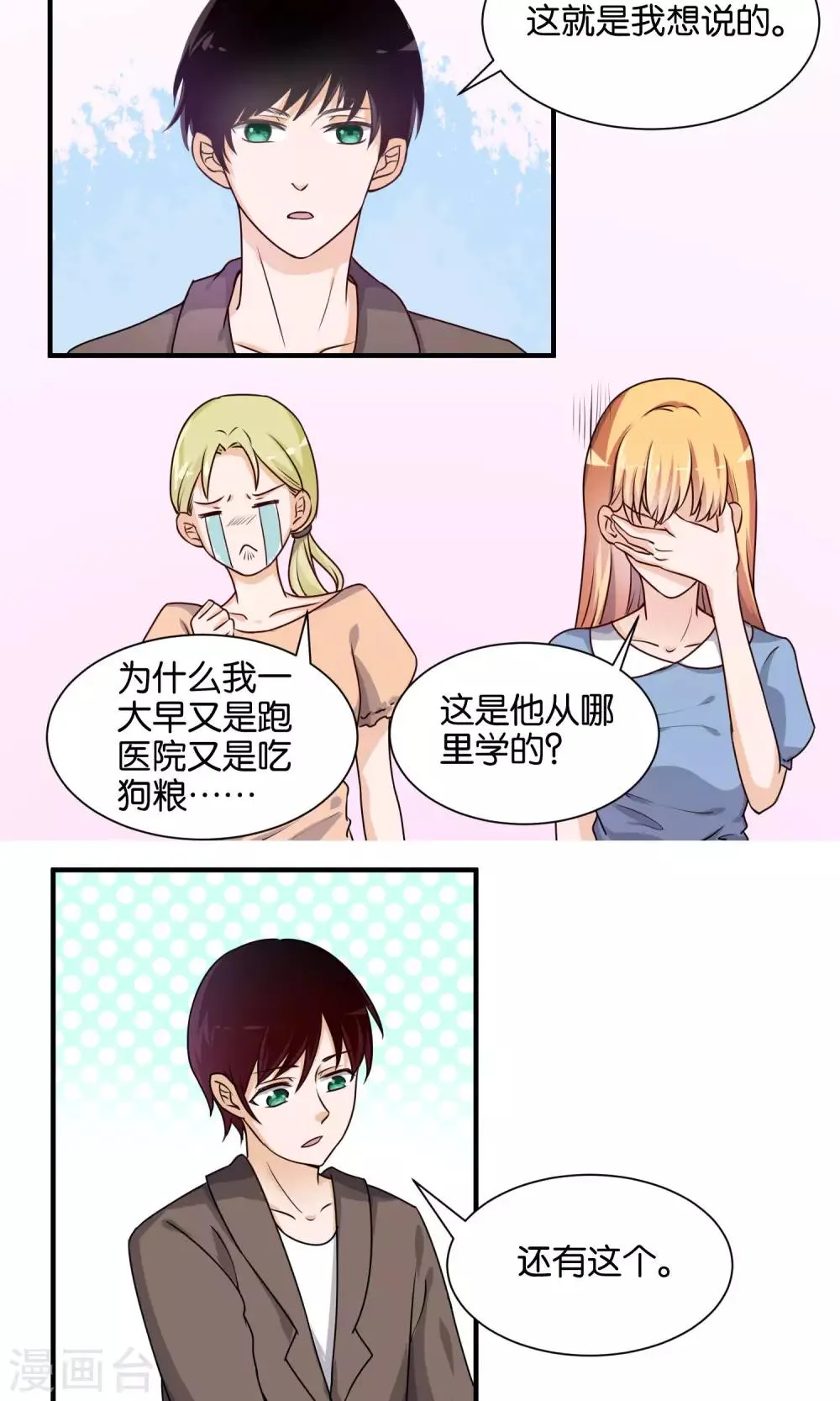 第62话 这不是我追求的 第3页