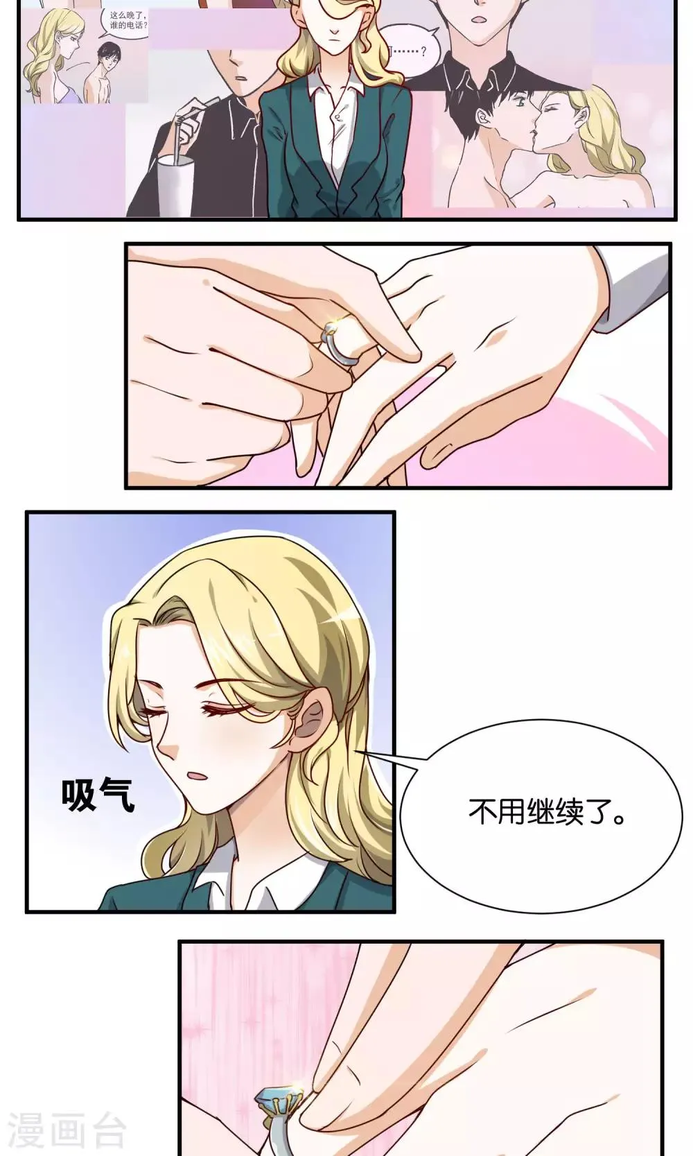 第62话 这不是我追求的 第7页