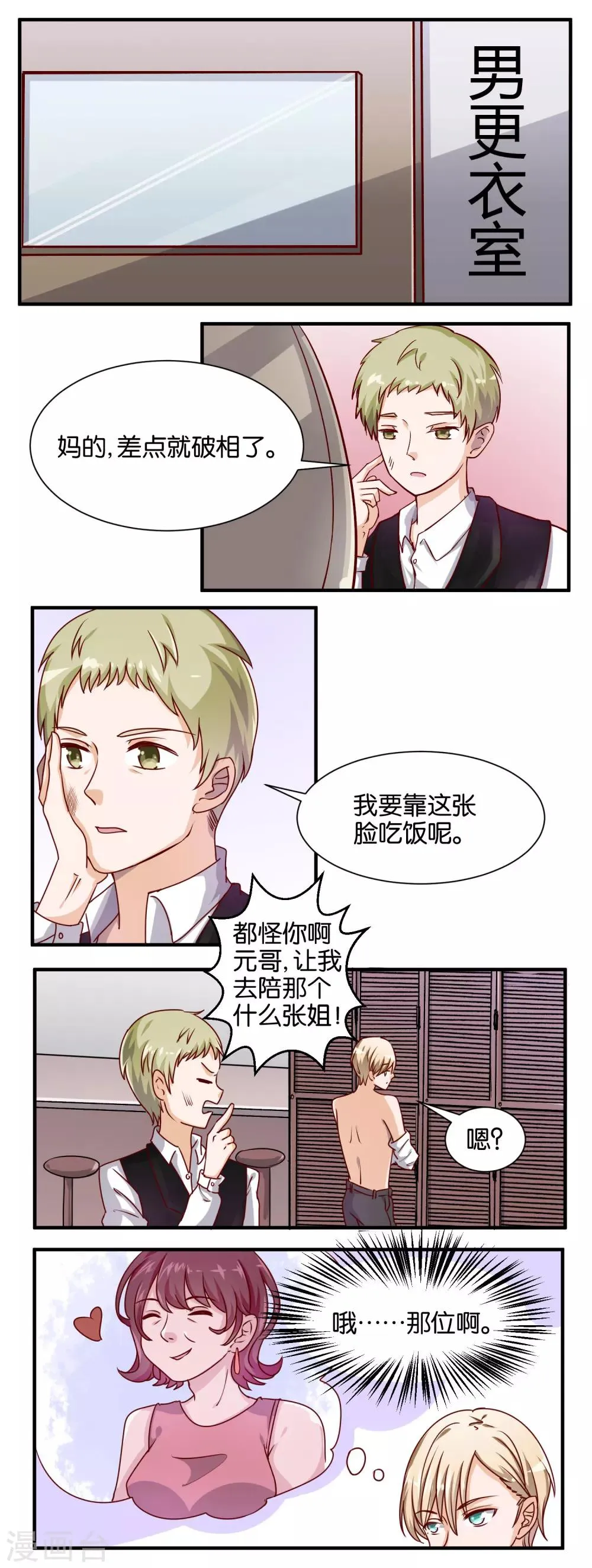 第63话 牛郎也会被套路 第2页