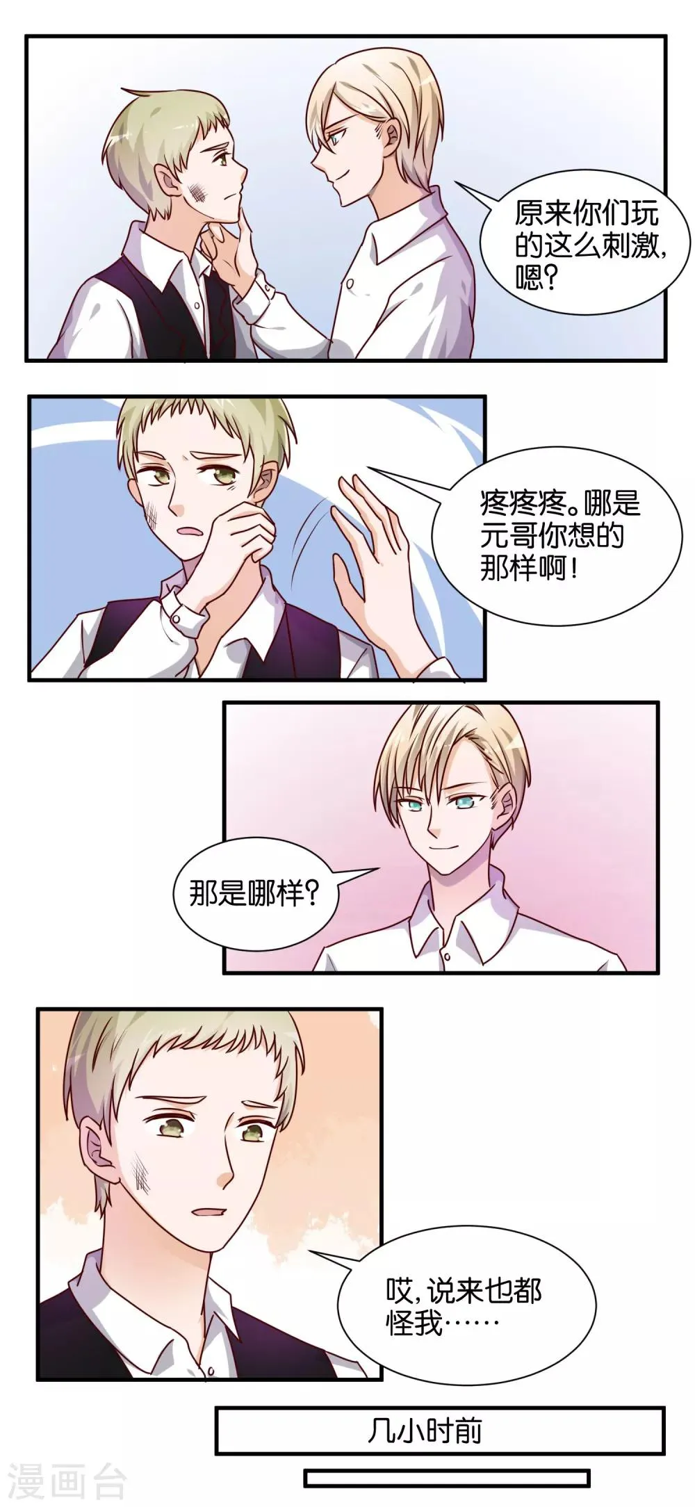 第63话 牛郎也会被套路 第3页