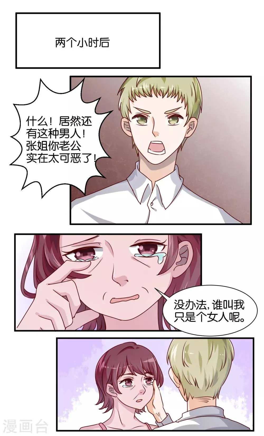 第63话 牛郎也会被套路 第5页